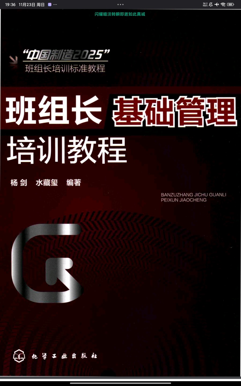 【分享】班组长基础管理培训教程.pdf 封面