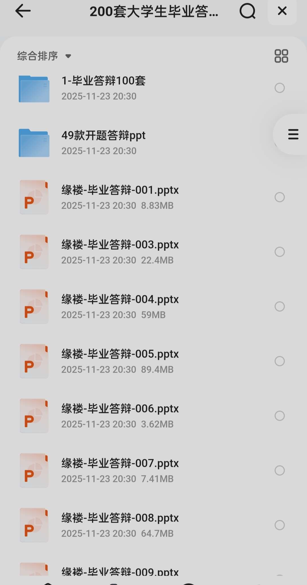 200套大学生毕业答辩精选PPT模板 封面