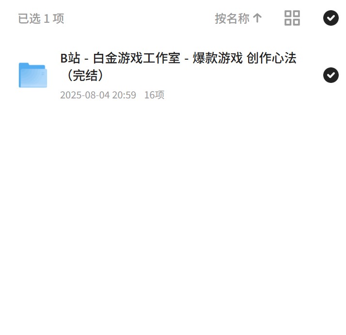 【分享】白金游戏工作室：爆款游戏创作心法 封面