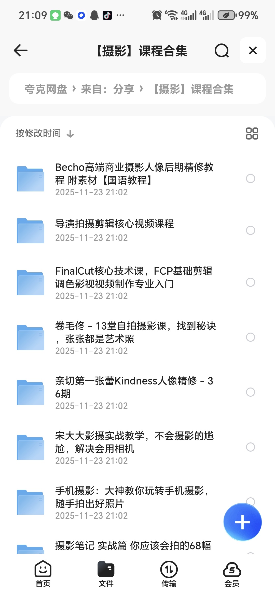 【分享】「【摄影】课程合集」 封面