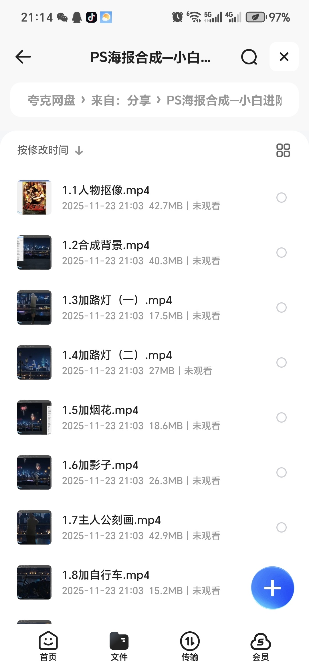 【分享】「PS海报合成—小白到老司机终极秘籍」 封面