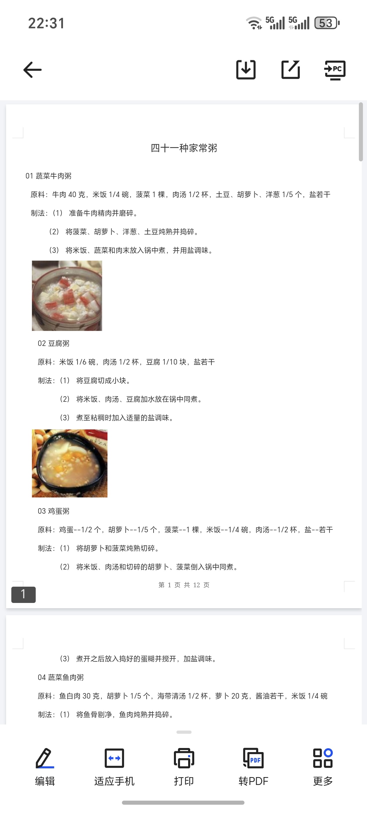 【分享】41种家常粥做法 封面