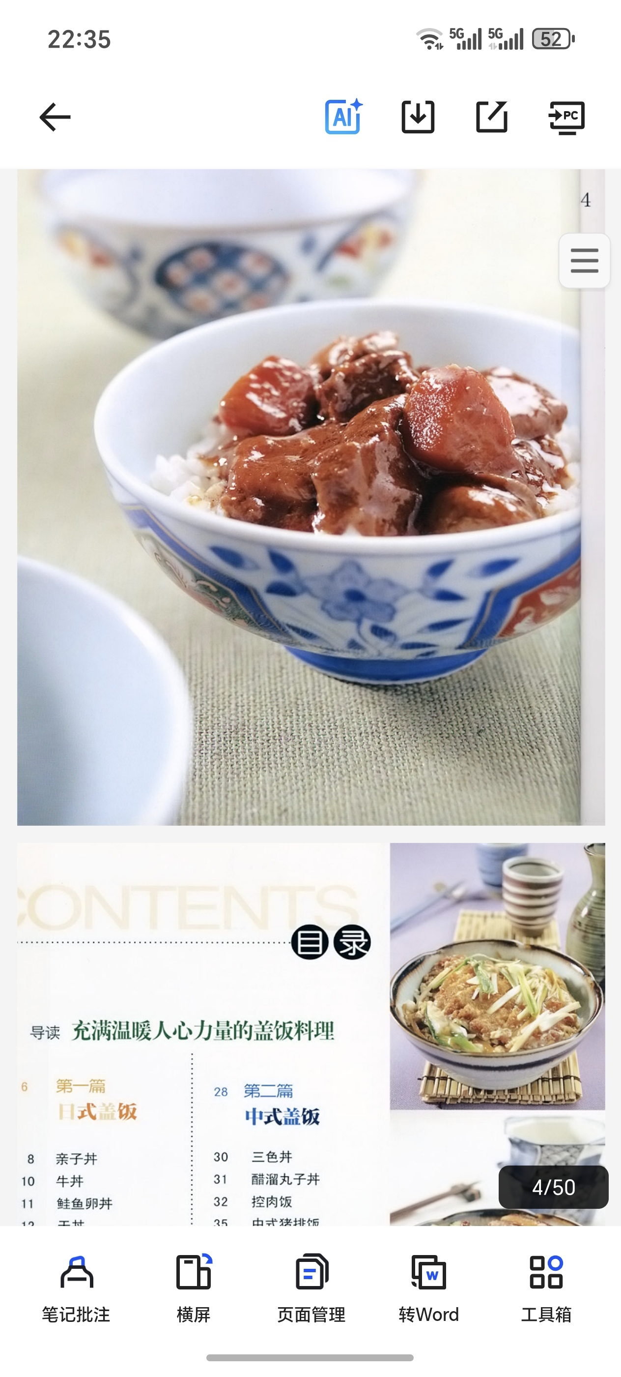 【分享】50种家常盖饭做法 封面