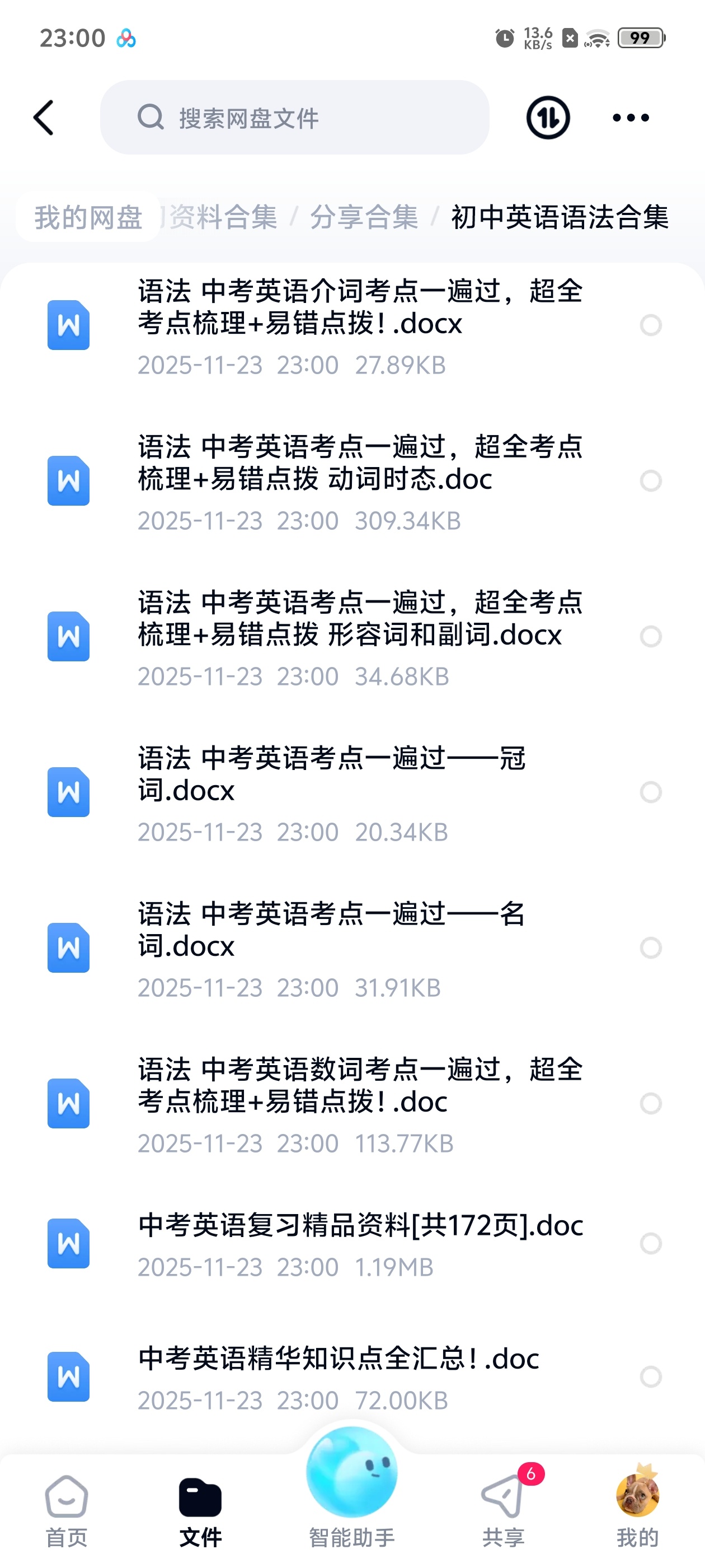 【分享】初中英语语法合集 封面