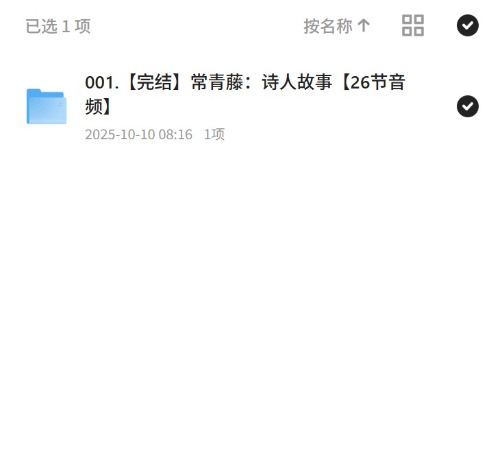 【分享】001.【完结】常青藤：诗人故事【26节音频】 封面