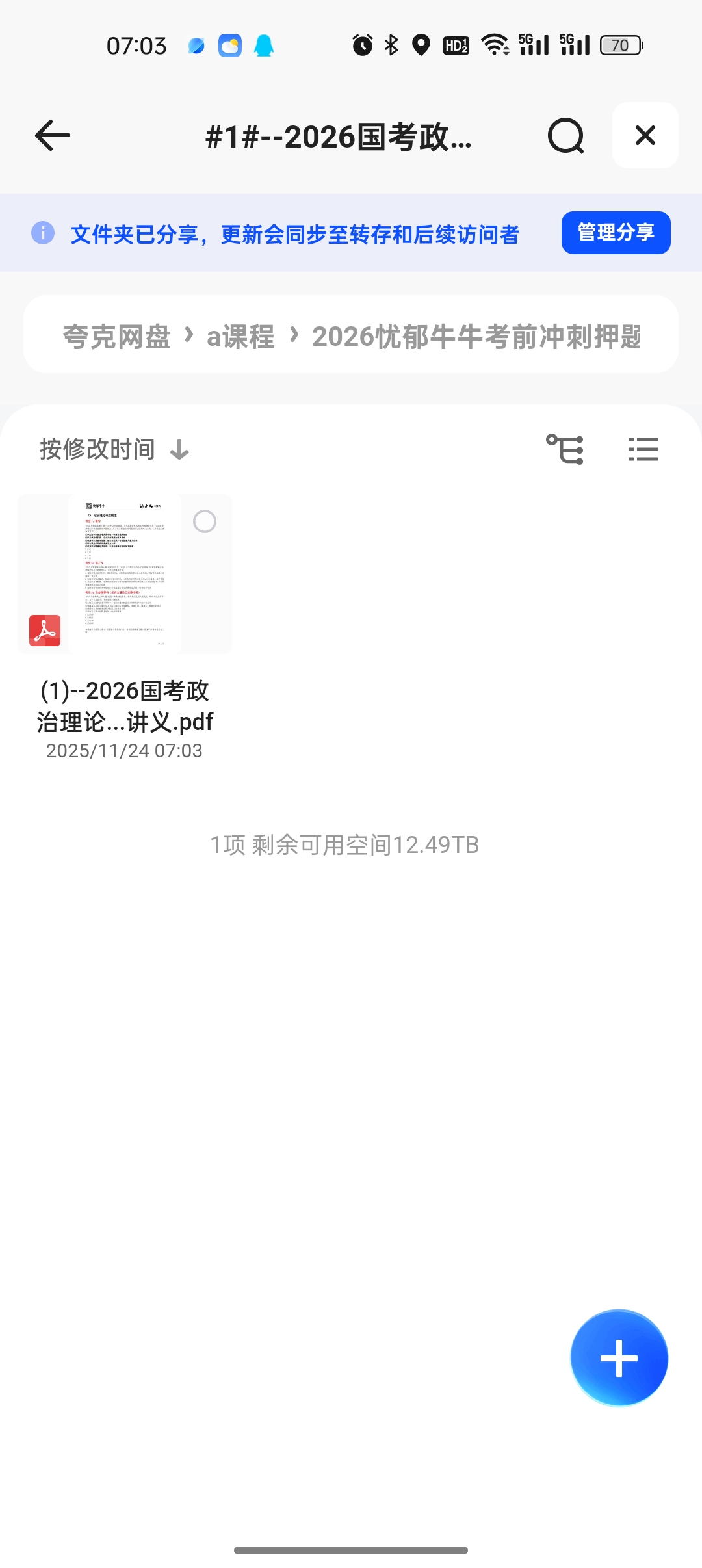 分享 2026忧郁牛牛考前冲刺押题全家桶（国考+小联考） 封面