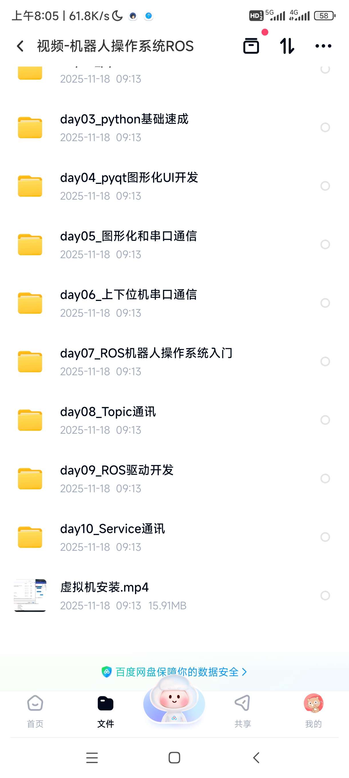 【分享】零基础玩转机器人操作系统ROS - 带源码课件 封面