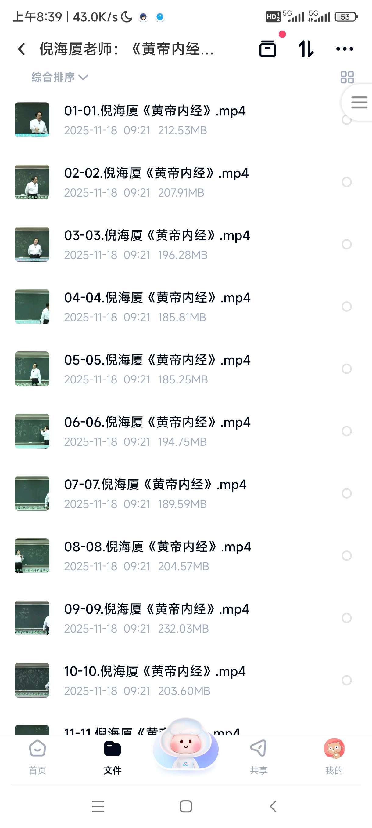 【分享】倪海厦老师：《黄帝内经》（带字幕全81集） 封面