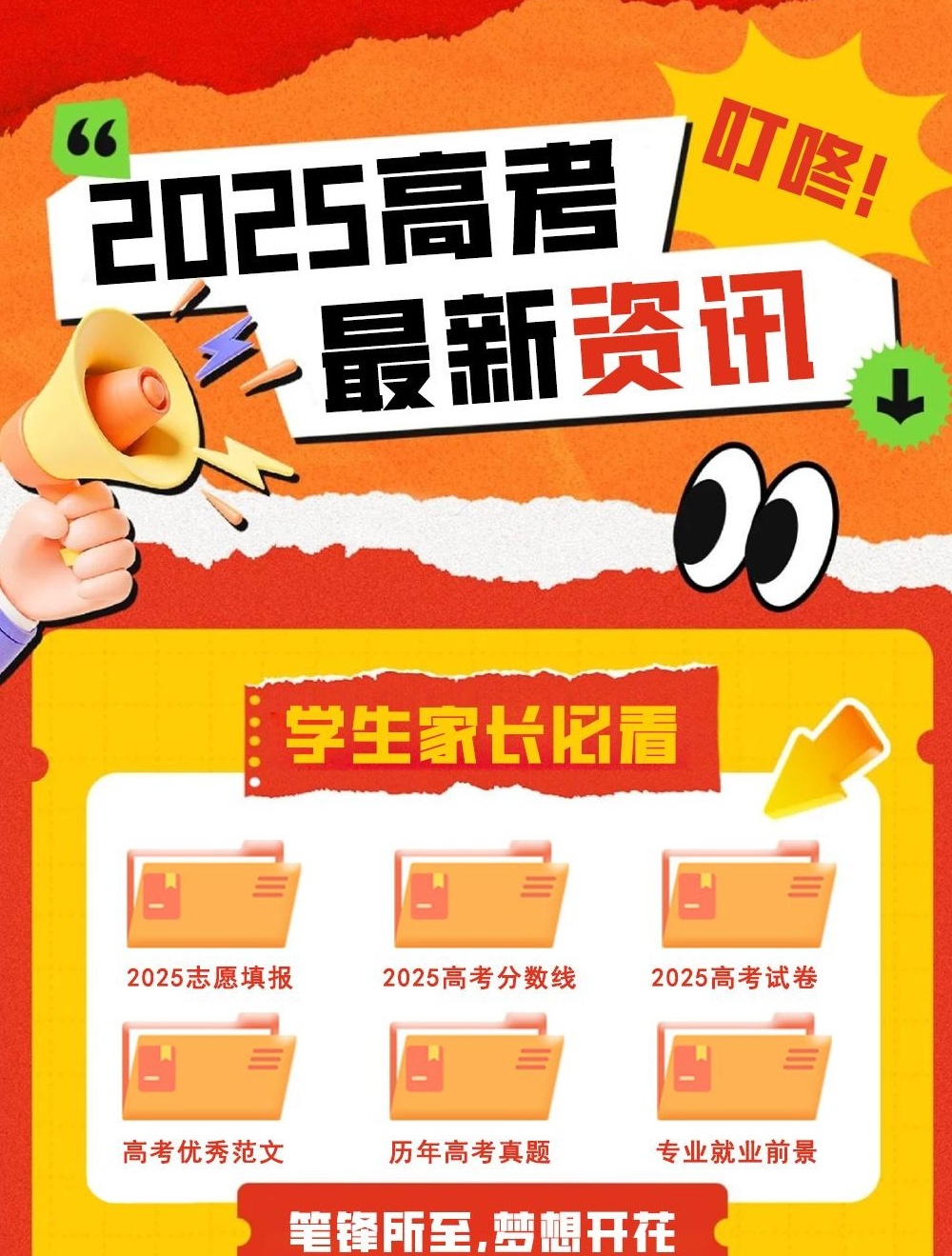 【分享】📢2025高考最新资讯|@所有考生和家长▶ 封面