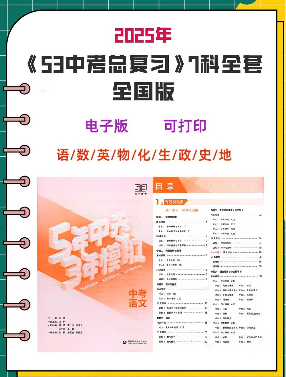 【分享】2025年《53中考总复习》7科全套（全国版）| 封面