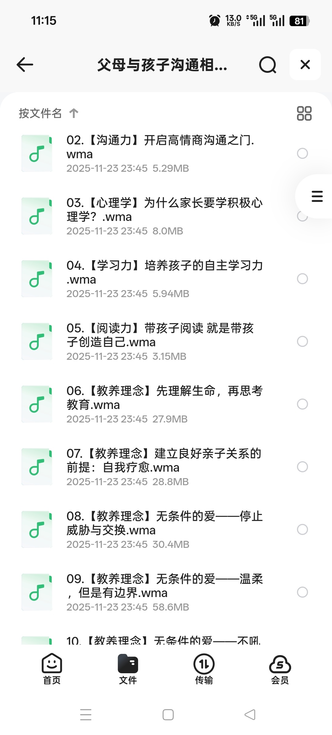 【分享】父母与孩子沟通必修课 封面