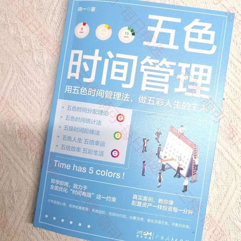 【分享】五色时间管理 封面
