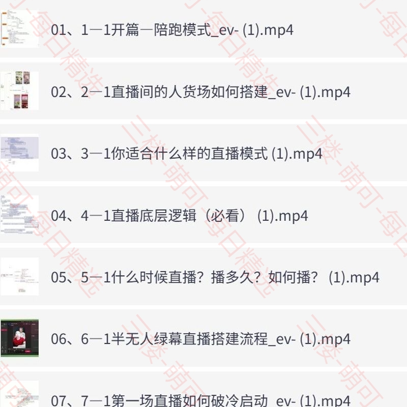 【分享】直播运营陪跑训练营，新人小白从0到1落地教学 封面