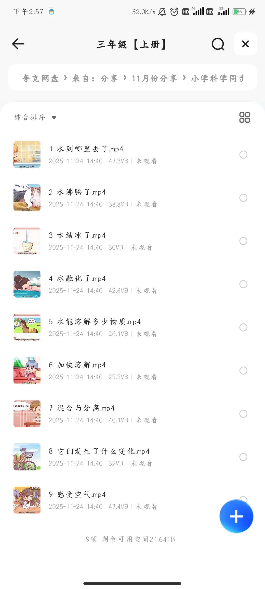 小学科学同步网课动画片 (1-6年级) 封面