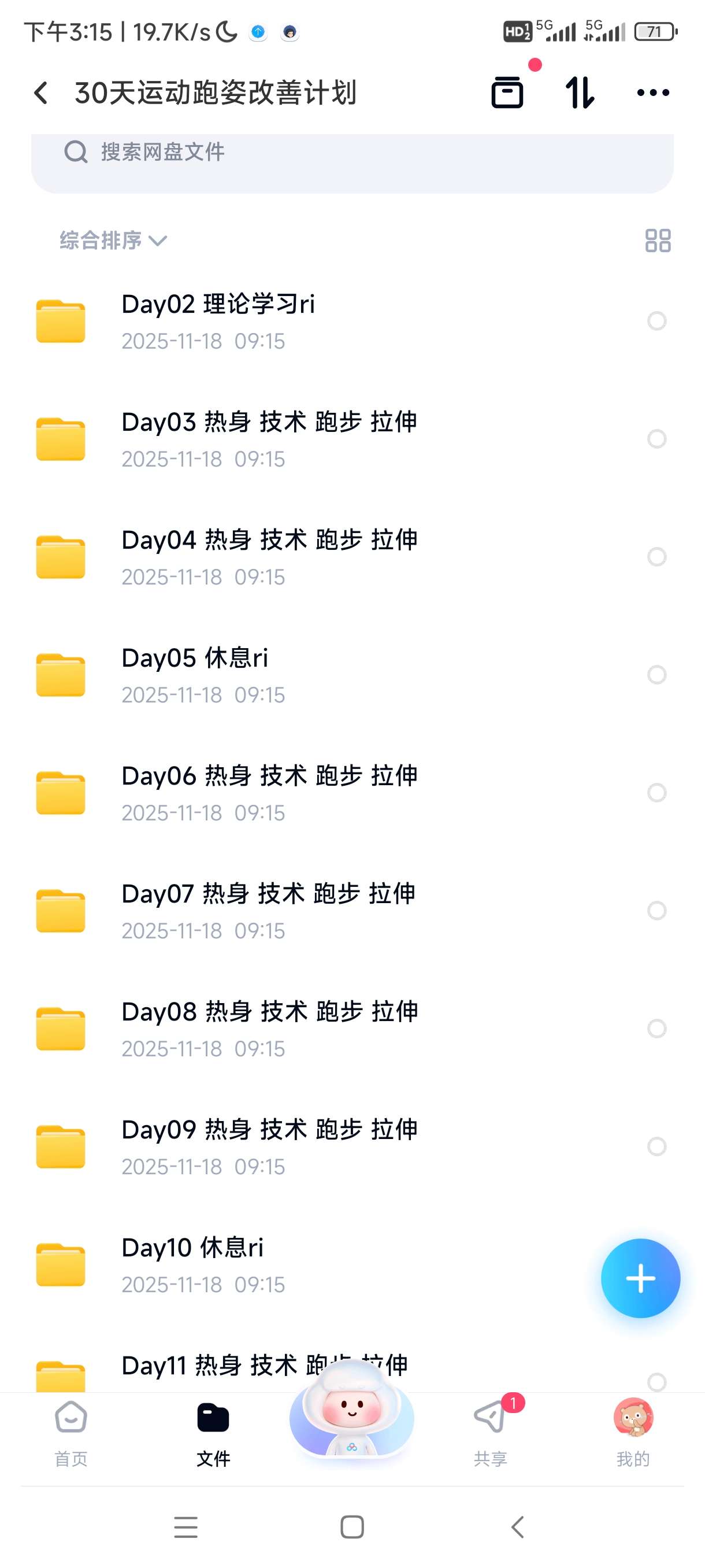 【分享】30天运动跑姿改善计划 封面