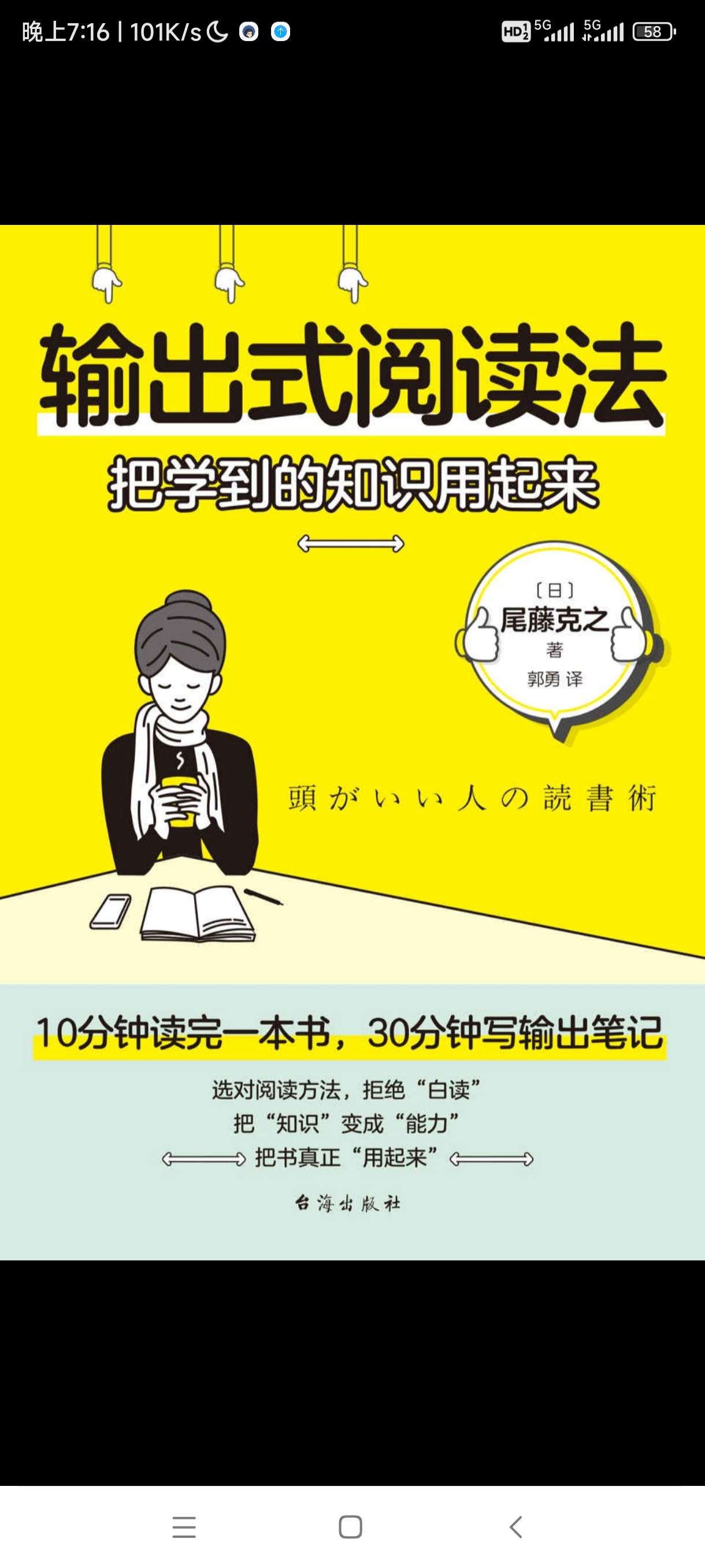 【分享】输出式阅读法：把学到的知识用起来 封面