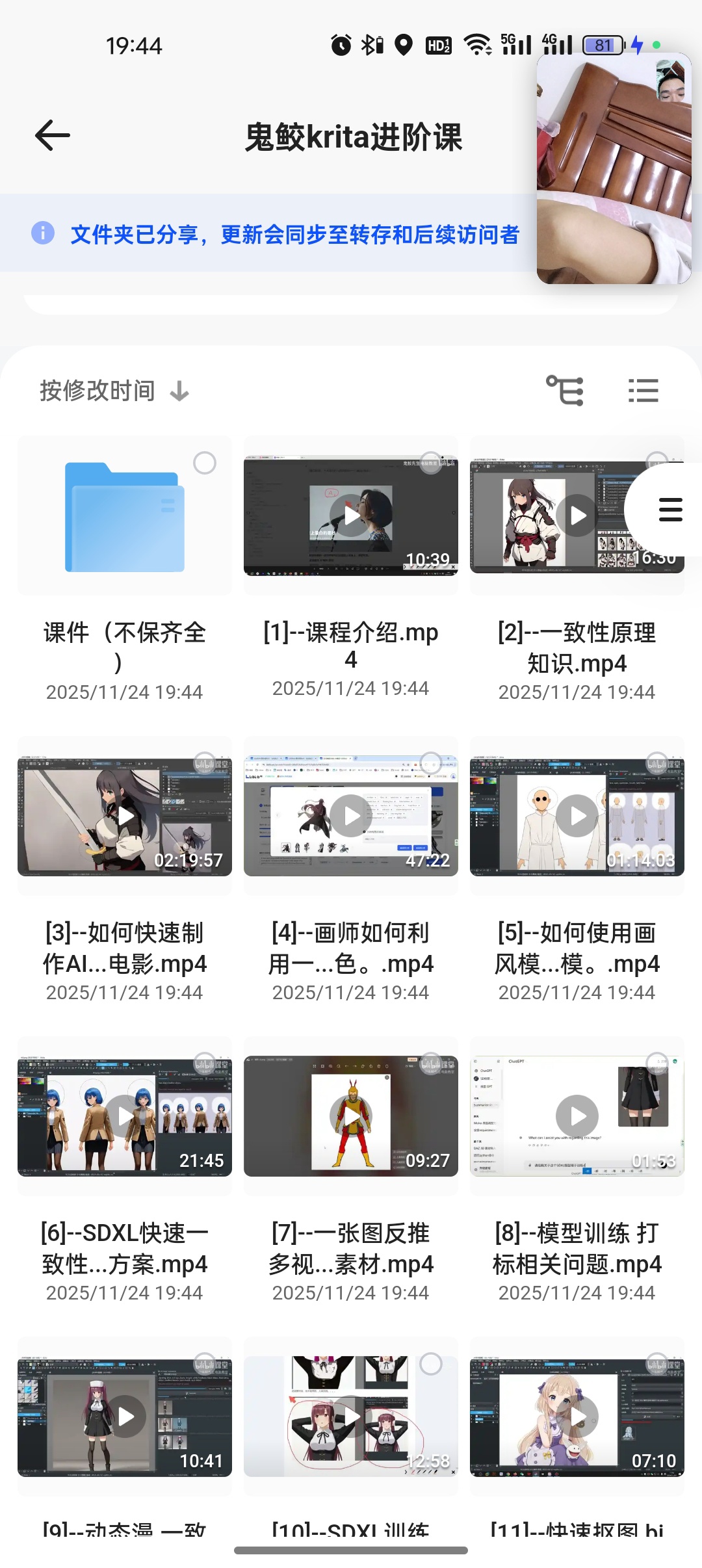 分享 鬼鲛先生krita ai基础+进阶课程 封面