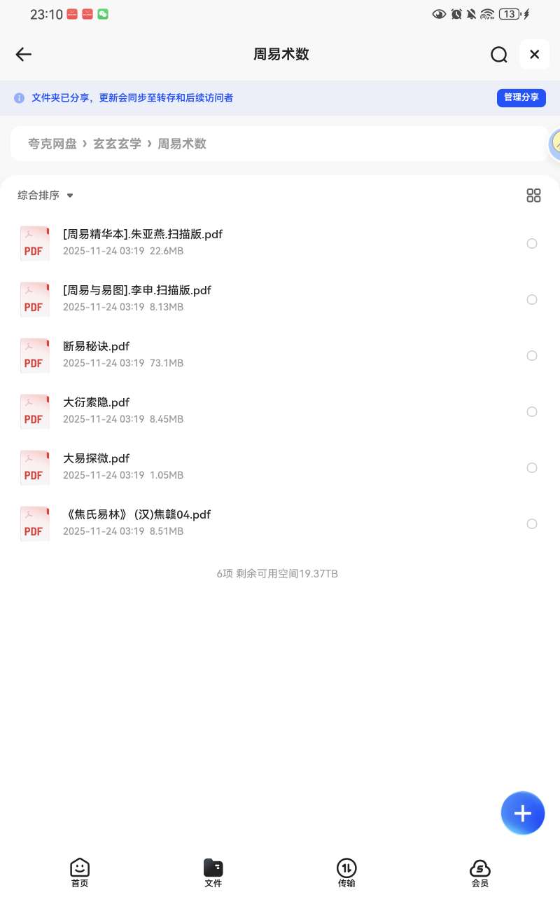 【分享】周易术数图解🔥 封面