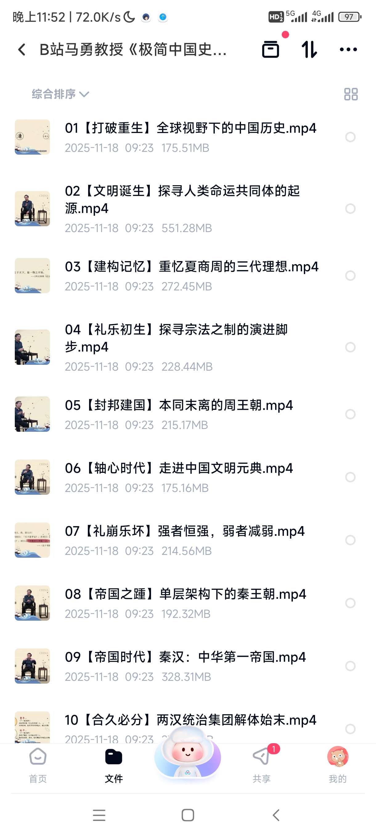 【分享】B站马勇教授《极简中国史》，轻松掌握中华文明脉络 封面