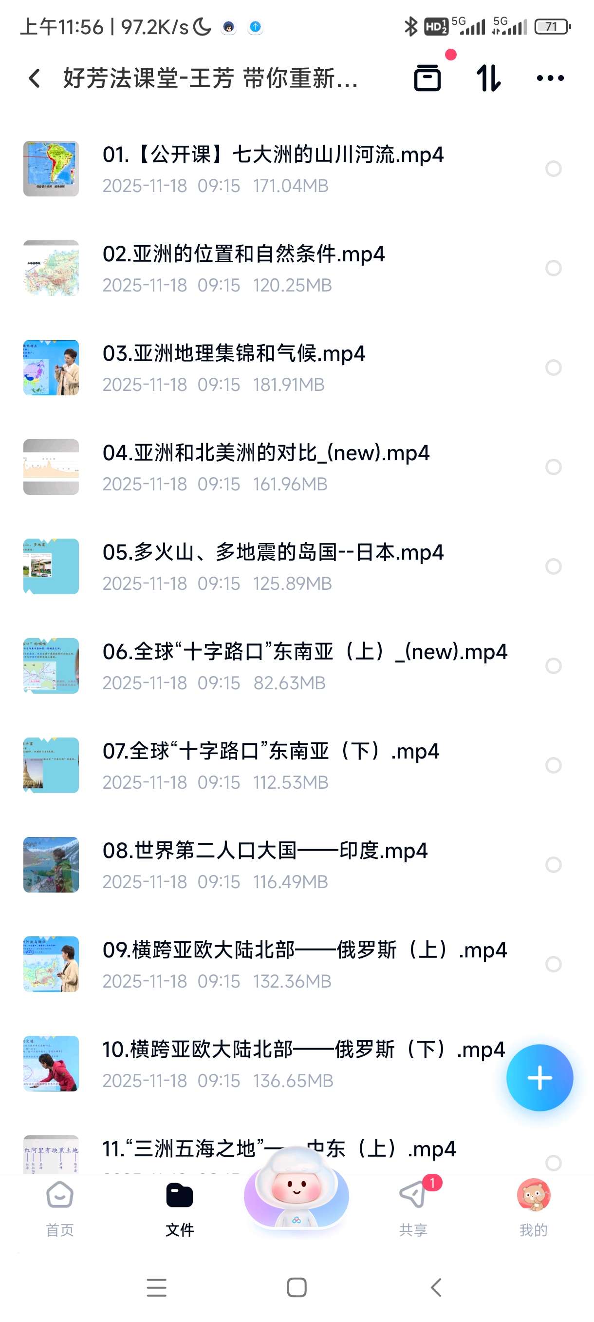 【分享】好芳法课堂-王芳 带你重新认识地球课程 封面