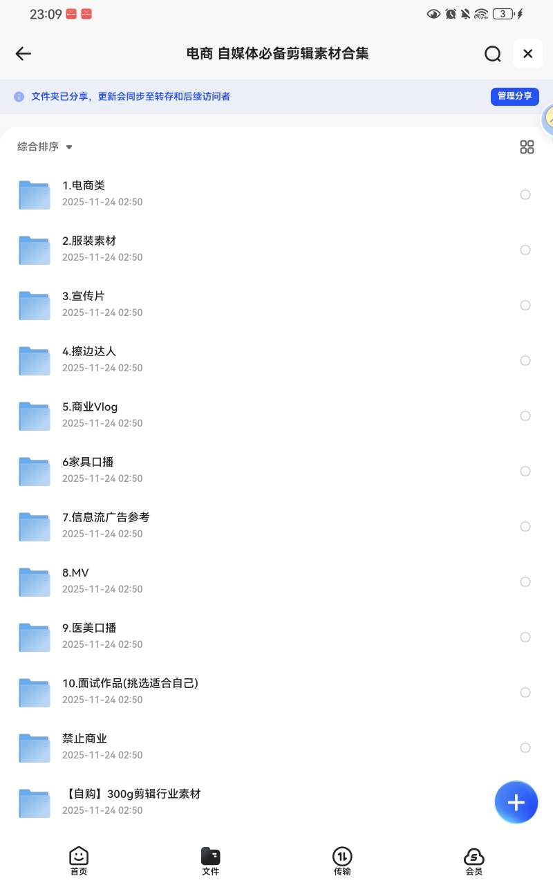 【分享】电商、自媒体必备剪辑素材合集🔥 封面