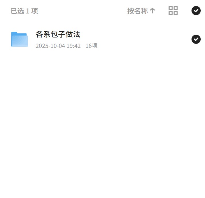 【分享】各系包子做法 封面