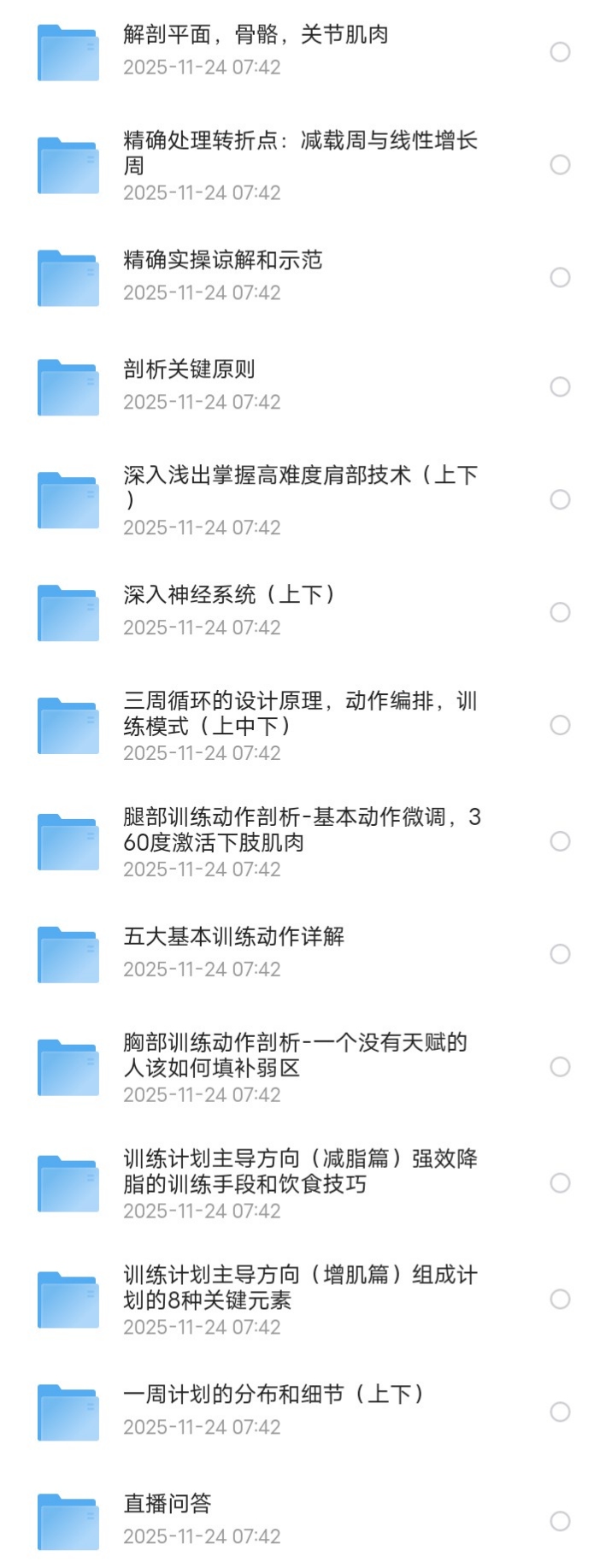 【分享】健身训练计划理论与实训课多合集 封面