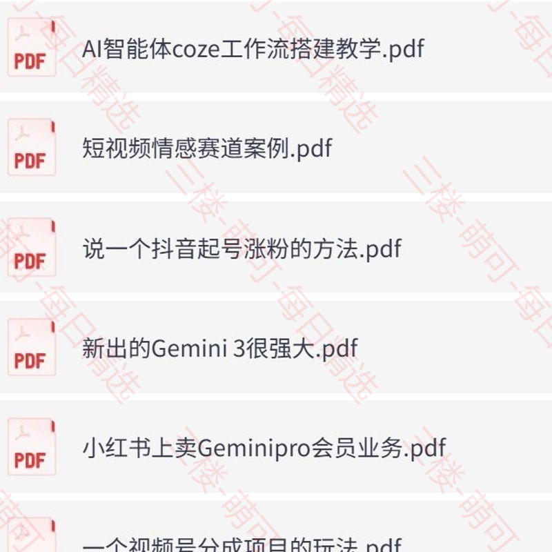 【分享】11月26日信息差合集，副业项目+实战技巧+认知思维 封面
