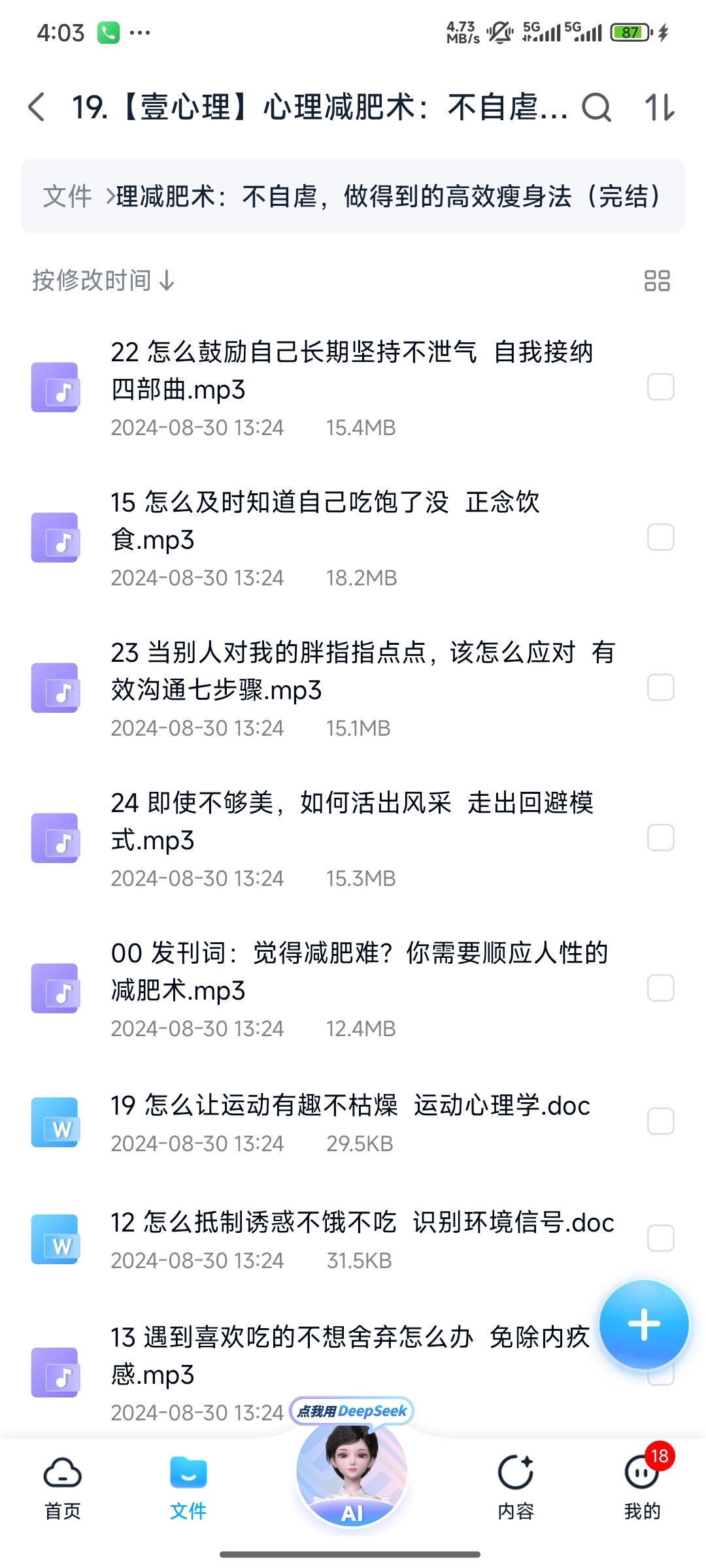 【分享】19.【壹心理】心理减肥术：不自虐，做得到的高效瘦身法（ 封面