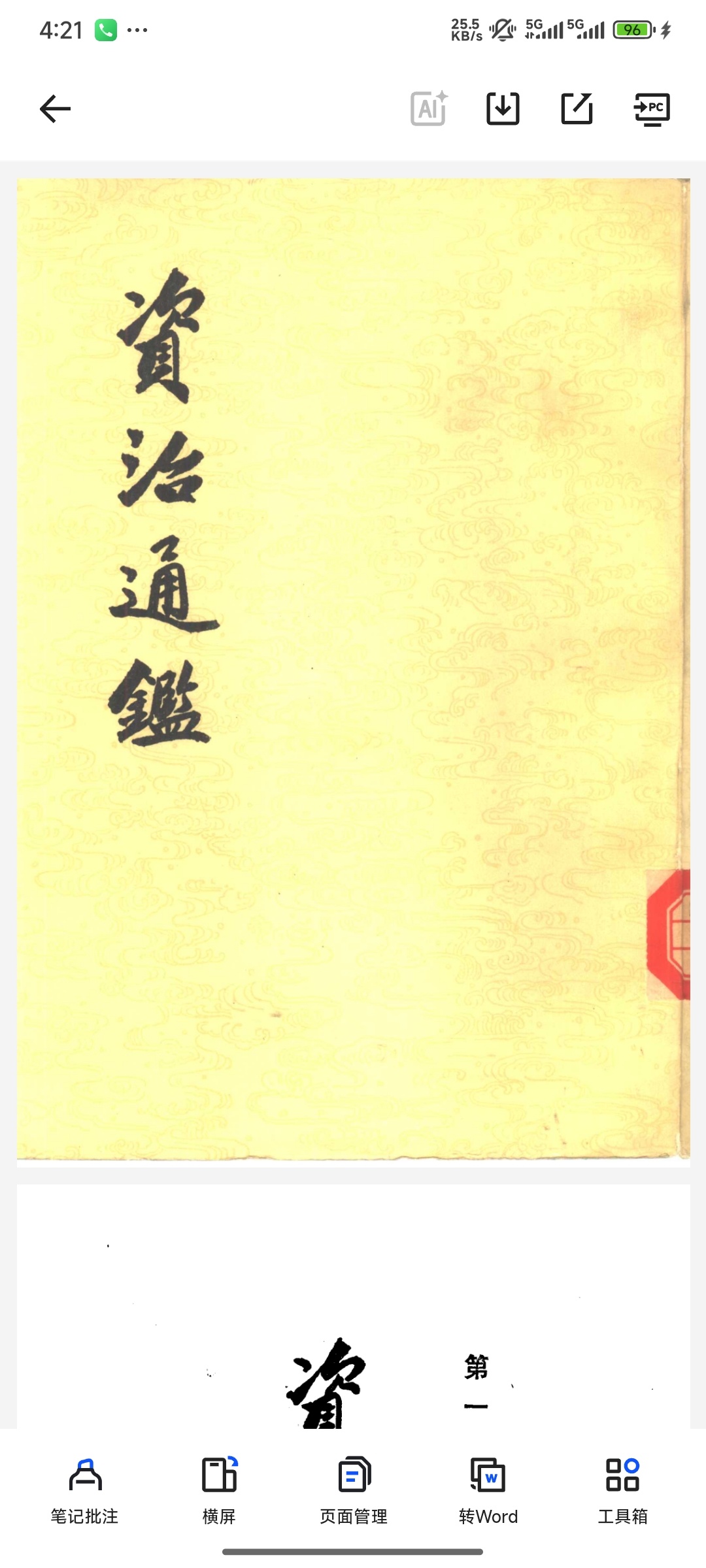 【分享】资治通鉴(全20册)中华书局点校本繁体竖排版 封面