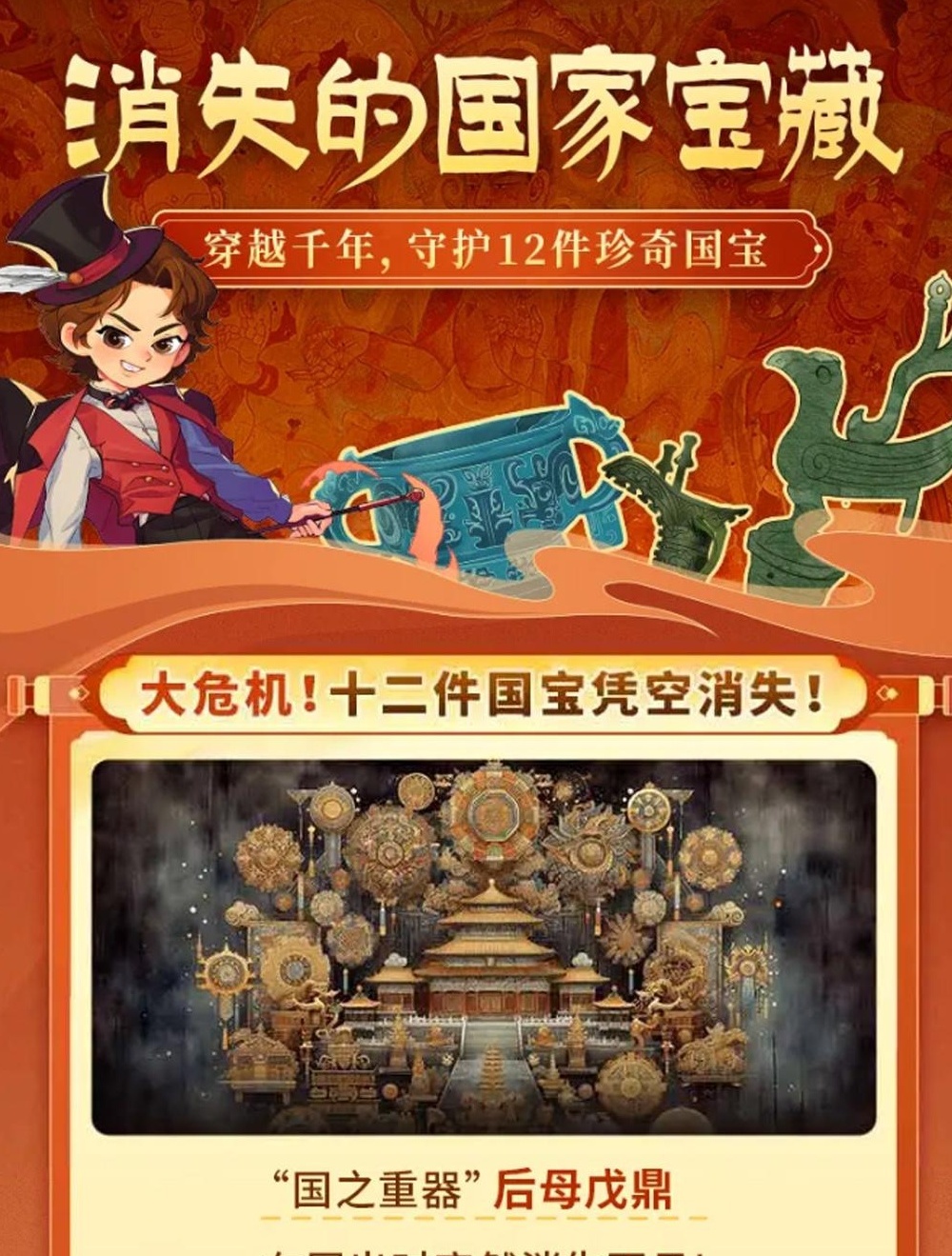 【分享】少年得到《消失的国家宝藏》穿越千年，守护12件珍 封面