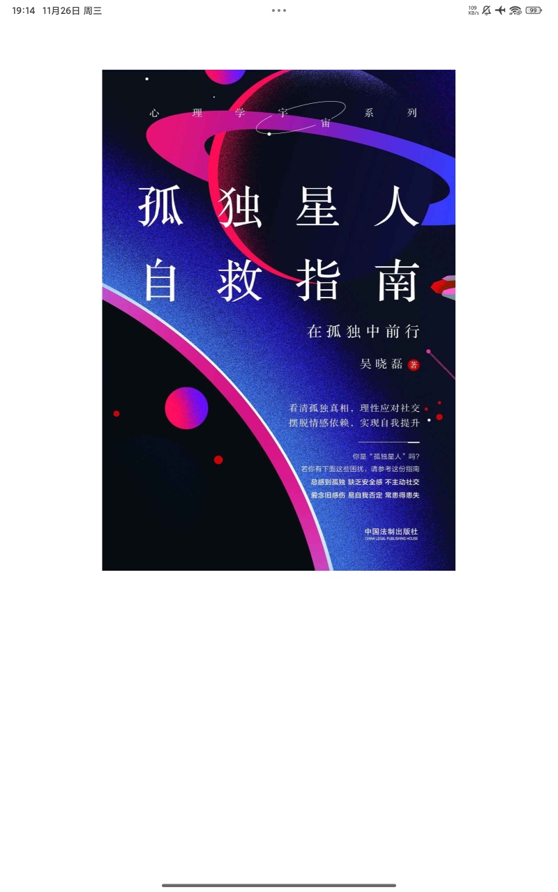 【分享】X星人心理自救指南套装（全8册）.mobi 封面