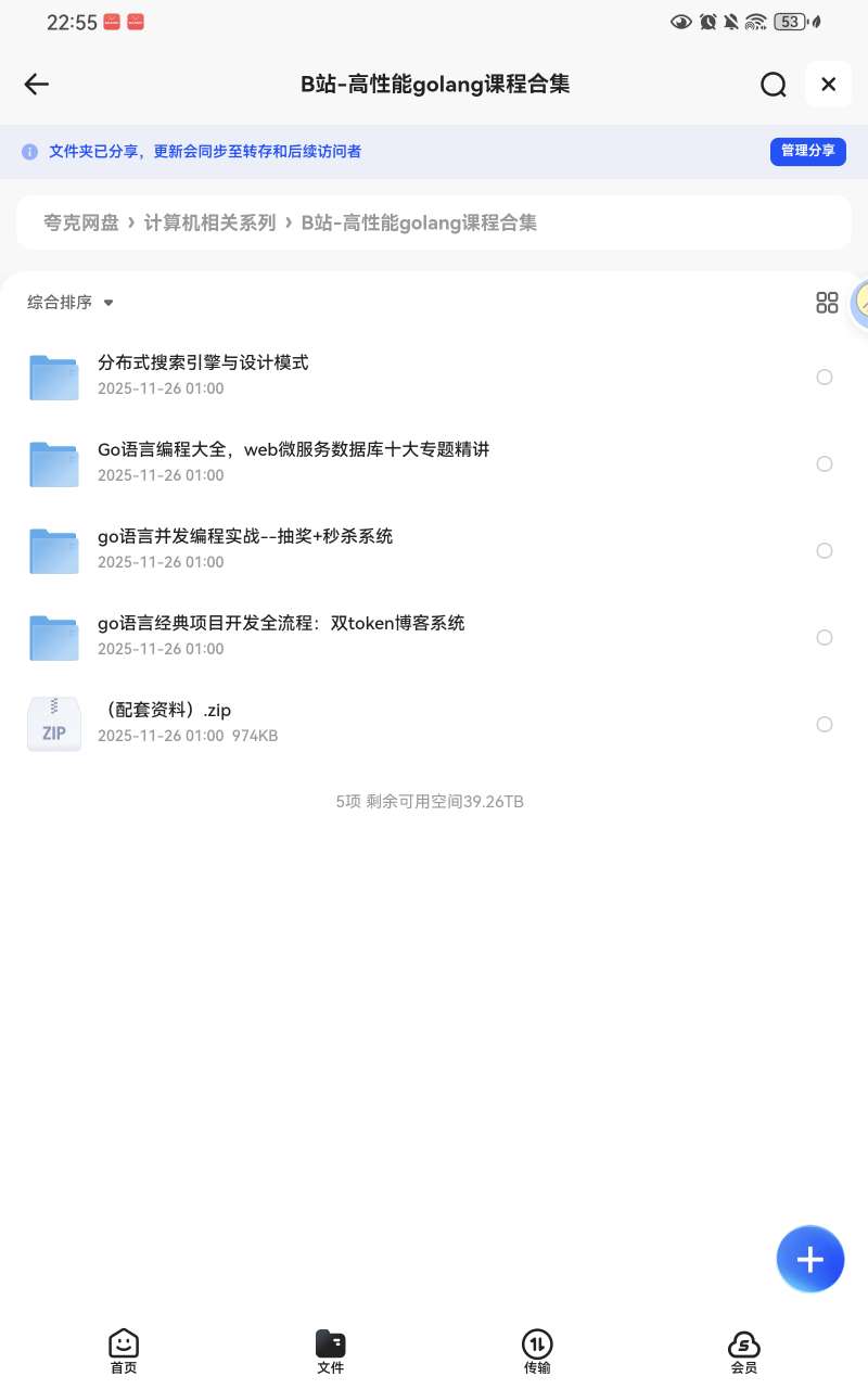 【分享】B战：高性能golang课程合集🔥 封面