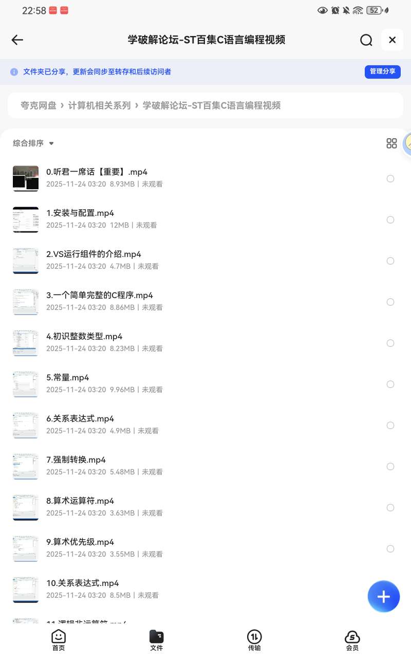 【分享】好家伙：C语言视频课程🔥 封面