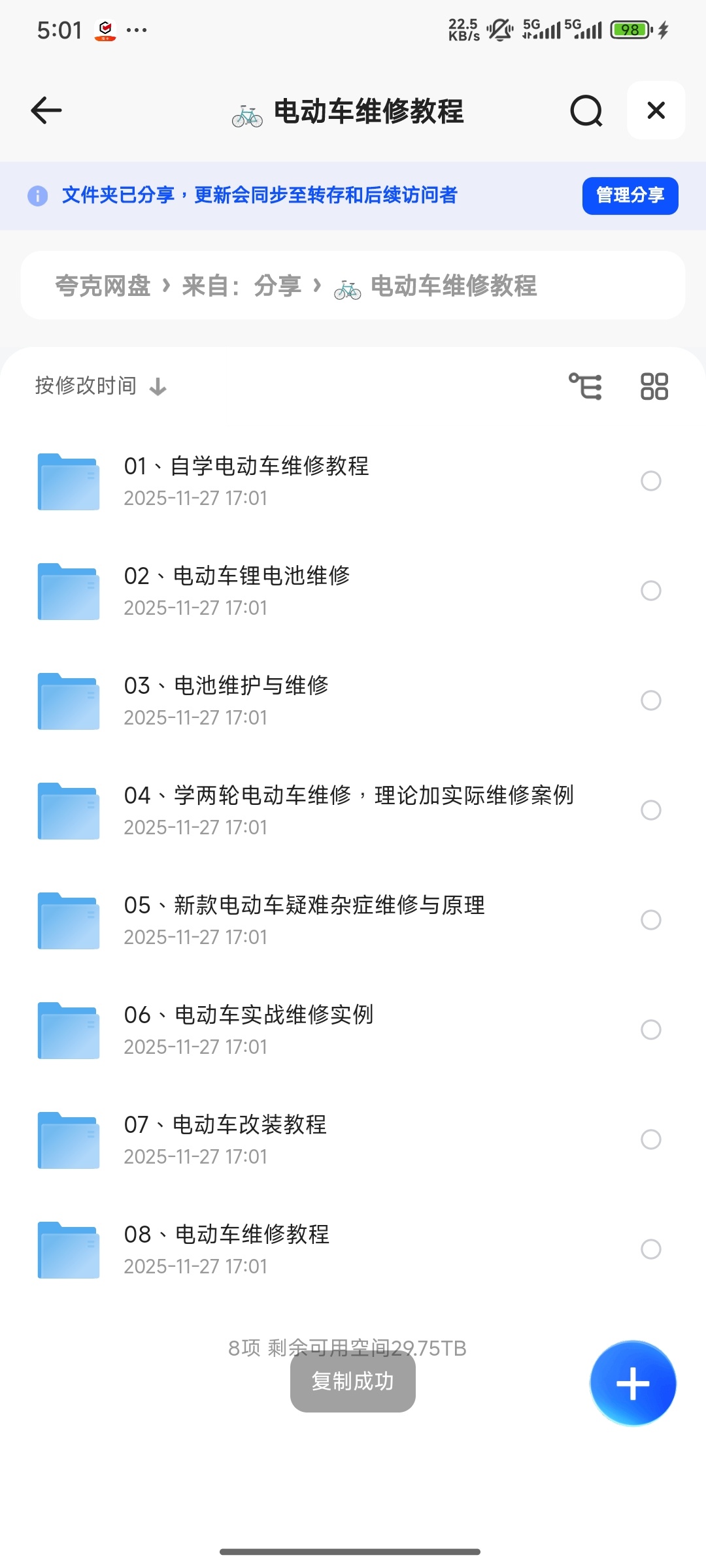 【分享】🚲 电动车维修+改装教程 封面