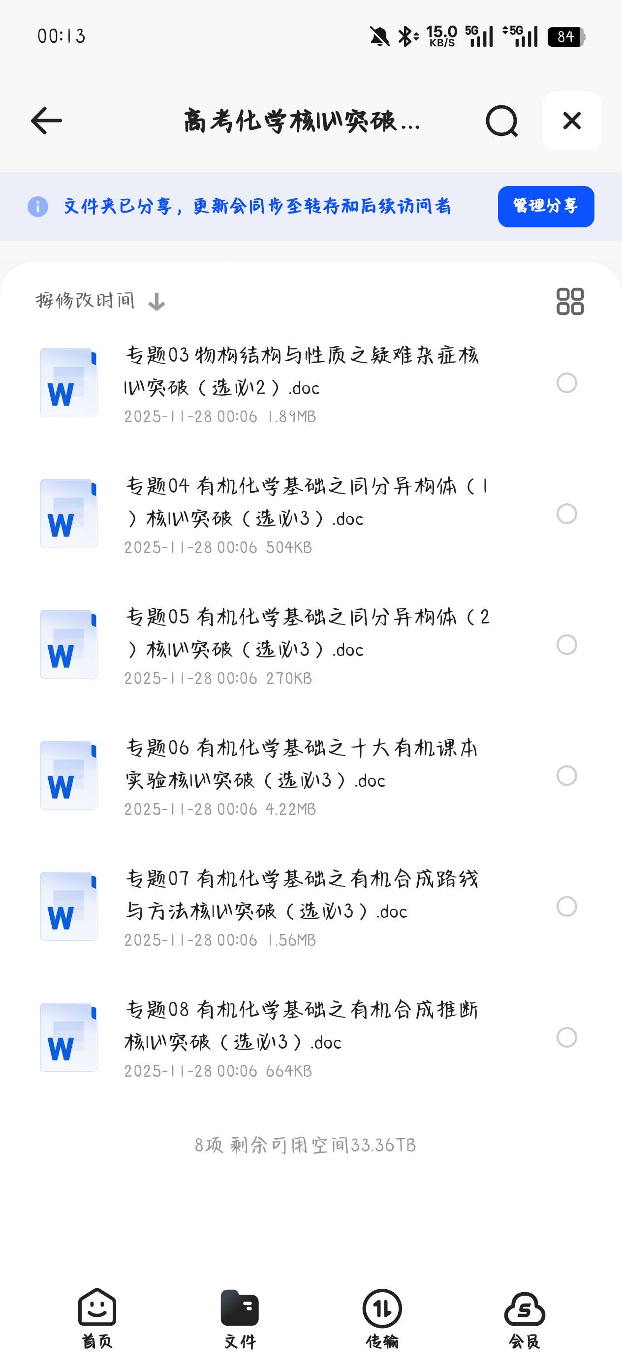 【分享】资料:高考化学核心突破（有机+物构） 封面
