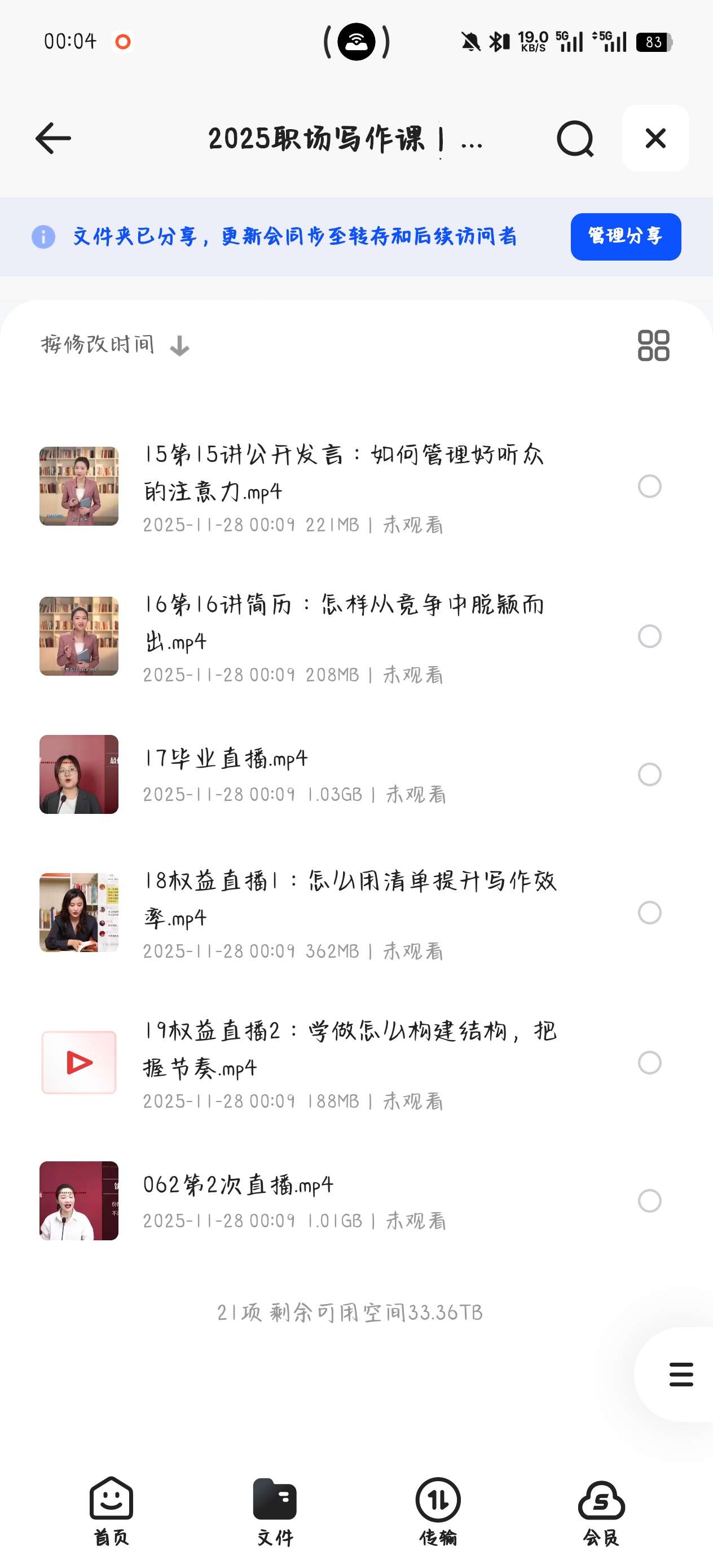 【分享】课程:2025职场写作课｜公文 简历 PPT技巧（零基础 封面