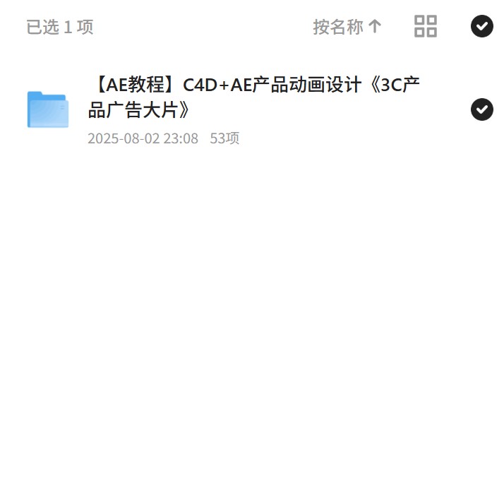 【分享】C4D+AE设计，打造3C产品广告大片 封面