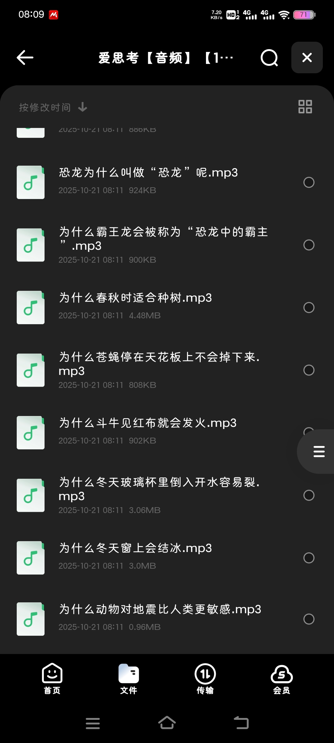 【分享】爱思考为什么(音频） 封面