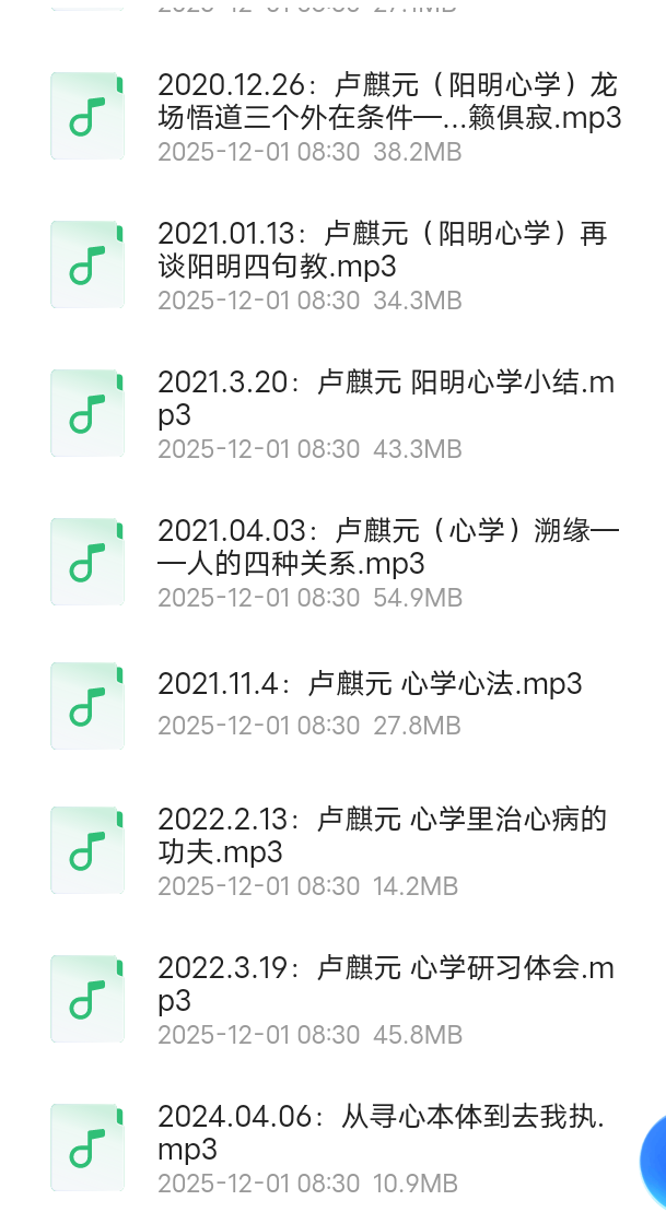 【分享】卢麒元·王阳明心学课程（视频） 封面