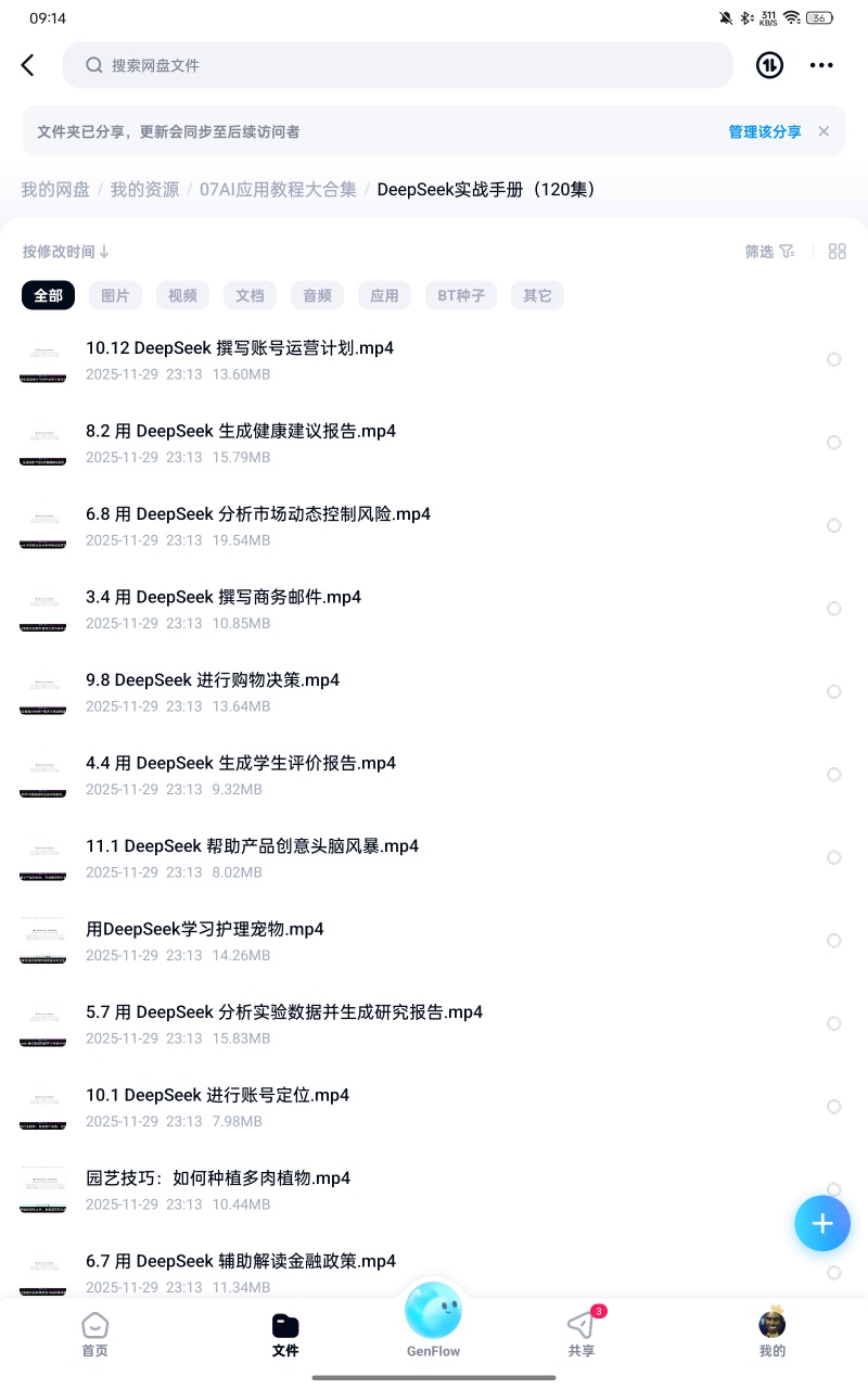 【分享】课程：DeepSeek实战手册（120集） 封面