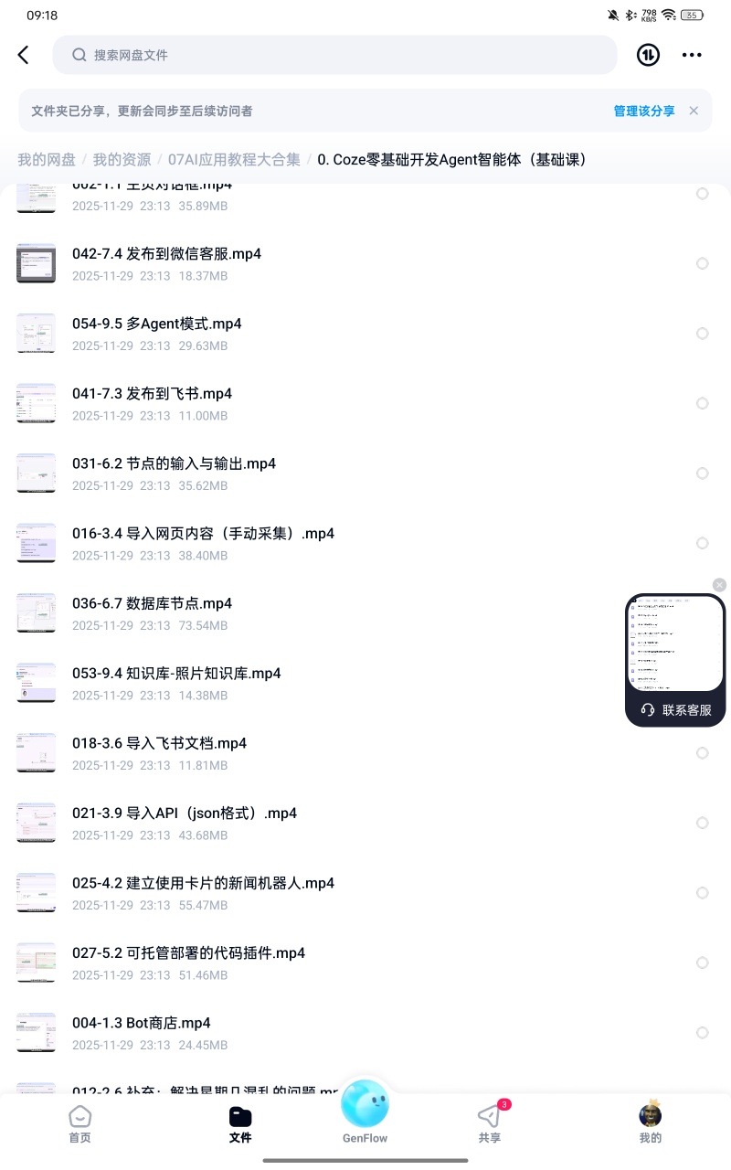 【分享】资源：0. Coze零基础开发Agent智能体（基础课） 封面