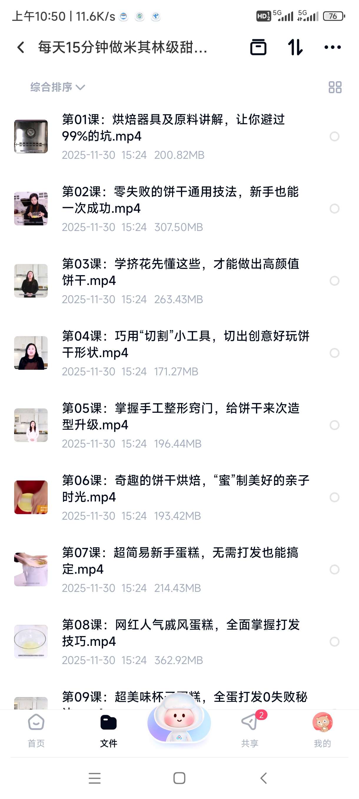 【分享】每天15分钟做米其林级甜点，千万人气美食博主63款甜品全 封面