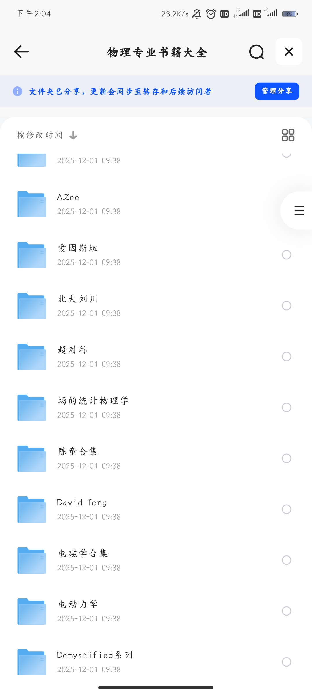 物理专业书籍大全 封面