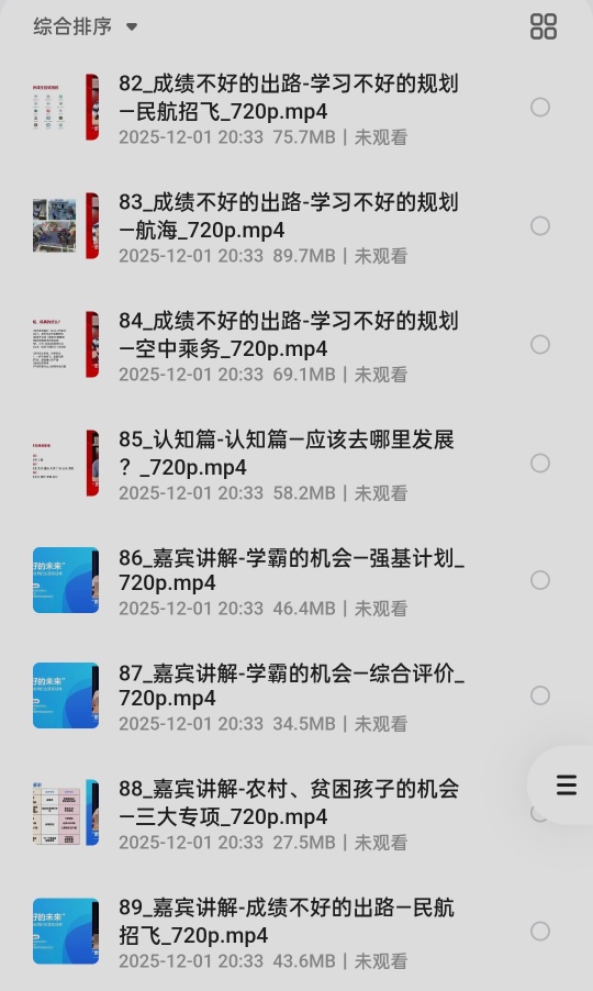 职业生涯规划课微抖生涯规划研究院 封面