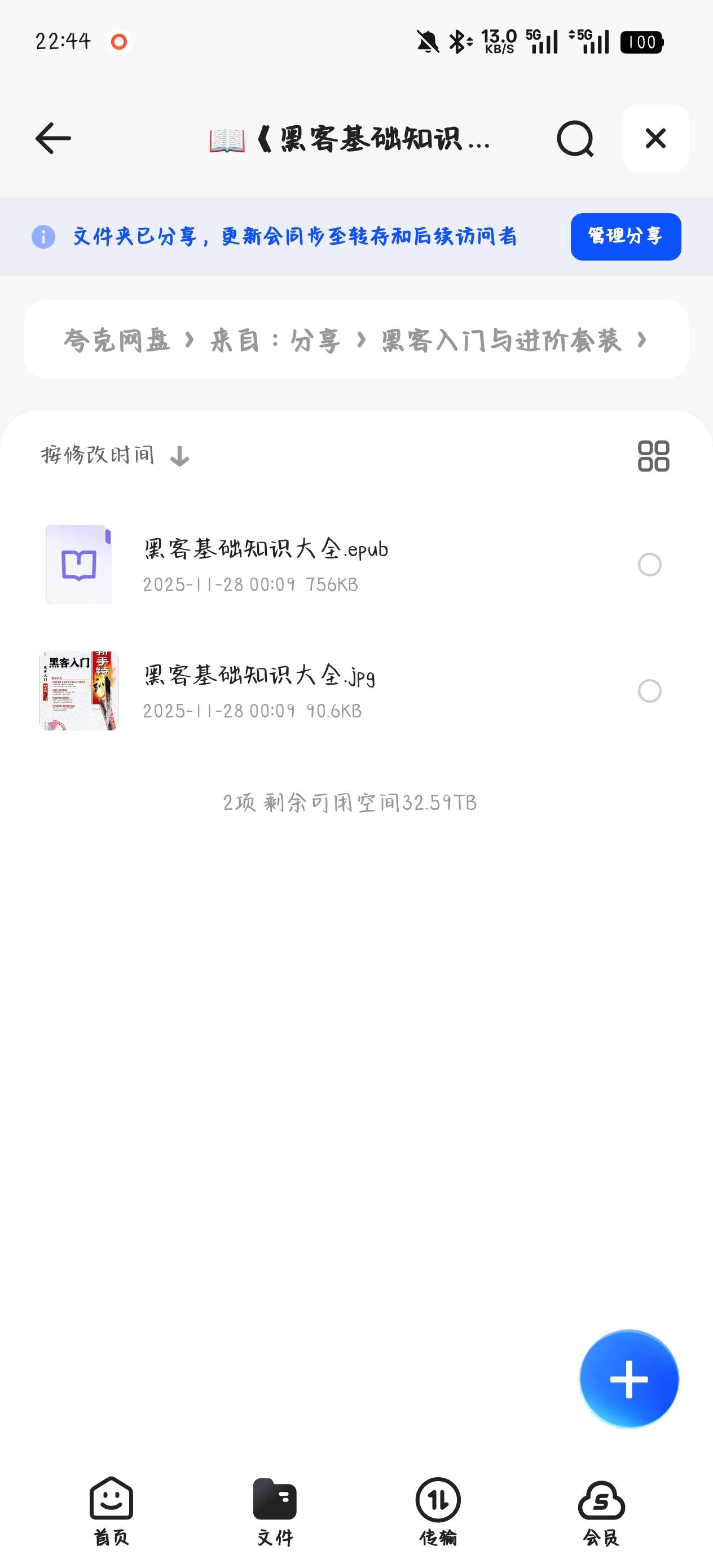 【分享】资源:黑客入门与进阶套装 封面
