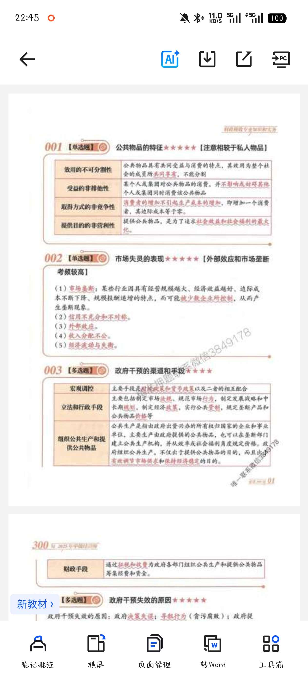 【分享】资料:25中级经济师《必背300句》 封面