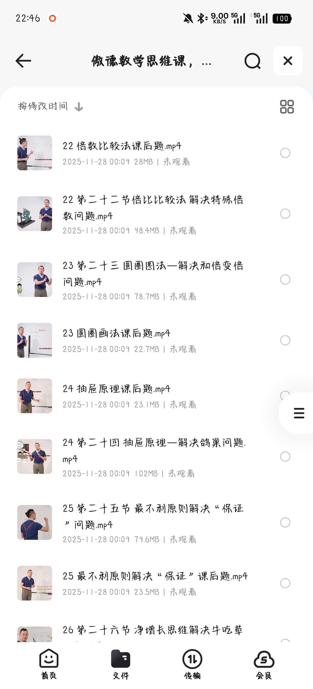 【分享】课程:傲德数学思维课，北大学霸亲授的数学启蒙与思维训练 封面
