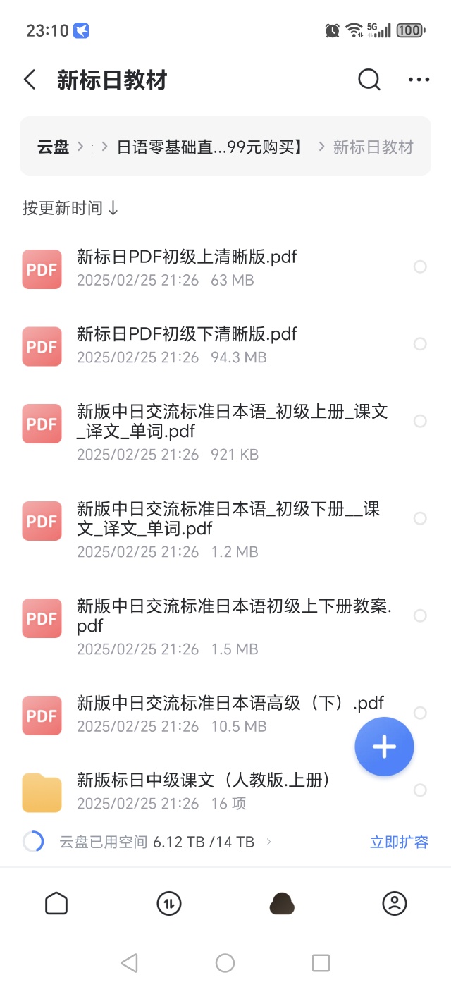 【分享】零基础学习日语，直达N1 封面
