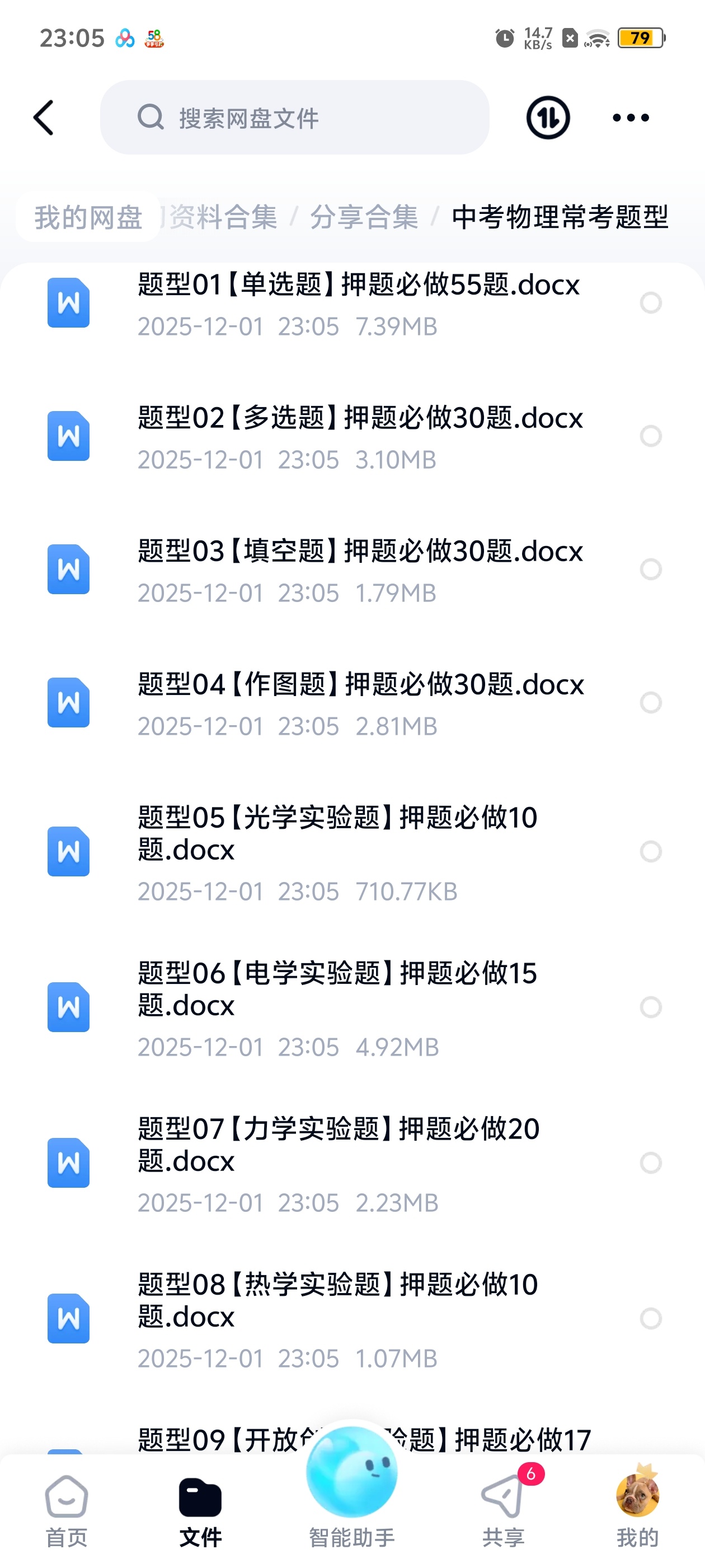【分享】中考物理常考题型 封面
